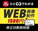 1500円でバナー制作いたします ご納得いくまで、修正無制限、低価格で作成したい方へ イメージ1