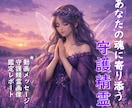 魂が震える「守護精霊」からの動画鑑定をお届けします ◆あなたの運命を開花させる光のメッセージを届けます イメージ5
