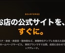 店舗ホームページ制作できます 自分で更新できるHPを月¥1,000で長期保有 イメージ1