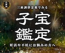 妊娠・子宝占い 赤ちゃんに恵まれる？子宝鑑定します 赤ちゃんを授かる時期、性別、授かる為のアドバイス イメージ1