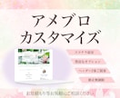 豊富なオプションでご希望に沿ってカスタマイズします ヘッダーからフルカスタマイズまで魅力あふれるアメブロに イメージ1