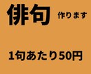 俳句を私が代わりに考えます 与えられたテーマを元に俳句30個を考えます イメージ2
