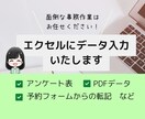 エクセルにデータ入力します 入力作業が苦手な方、時間がない方、入力を引き受けます＾＾ イメージ1
