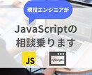 初学者のためのJavaScriptの相談乗ります プログラミングを始めたけど、よくわからないことがある方へ イメージ1