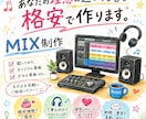 理想に近づくお手伝いを。格安でMIX編集、承ります あなたの声に、もっと聞き心地を。 イメージ1