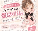 文章より、話したい方用♡電話出来ます 【追加オプション】各サービス 電話で相談・打ち合わせはこちら イメージ1