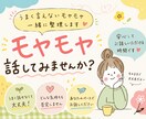 うまく言えないモヤモヤ、一緒に整理します 頭じゃなく、身体の感覚から整理します イメージ1