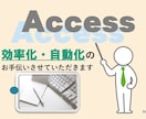 Accessで簡易DB作成・修正致します Accessを知りたい、使ってみたいのお手伝いも致します イメージ1