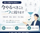 今やるべきことを一つに絞ります 迷いを整理し、判断理由と最初の一歩を届けます イメージ1