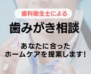歯磨き相談受けます あなたに合ったホームケアを提案します イメージ1