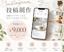 Instagram投稿を制作します 企画からデザインまで、Instagram投稿をまるごと制作！ イメージ1