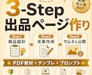 ココナラ初出品向けPDF教材を販売します ココナラ初出品の文章・FAQ・サムネ文言まで作れるPDFです イメージ7