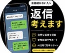 マッチングアプリ返信・プロフィール作成します 「何を送ればいいかわからない」を解決します！ イメージ1
