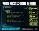 Claude Code安全導入を18項目で整えます 最優先4と設定雛形付き。事故が起きにくい状態で始められます イメージ7