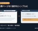小さなChrome拡張を1機能から制作します 面倒な1操作を自分専用の拡張で簡単にします イメージ2