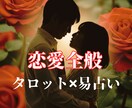 特典有　易とタロットであなたの恋を劇的に動かします 易×タロットで恋愛の迷いを断ち切ります イメージ1