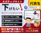 代表者名の逆SEO対策で使う30サイト教えます 現役専門家が教えるサイトで風評被害の対策が自社でできる！ イメージ1