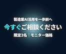 企業のAI活用を仕組み化します 製造業のAI活用を実務で使える形へ イメージ10