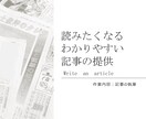 アフィリエイトで使用する記事を作成します 〜読みたくなる分かりやすい記事の提供〜 イメージ1