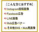 SNSや広告画像1枚2500円で制作します 最短翌日！新規制作・画像修正、どちらにも対応しています。 イメージ2