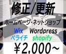 ホームページ・ECサイトの修正/更新承ります ホームページECサイトの修正/更新を行います イメージ1