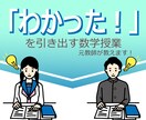 元教師がオンライン家庭教師として中学数学を教えます 「わかった！」を一つ一つ積み上げる丁寧な授業！ イメージ1