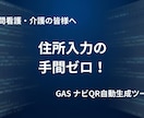 訪問看護のルートとQRを自動生成します 住所入力は1回だけ。移動の不安をゼロに。 イメージ1
