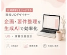 UI/UX専任がいないチームの壁打ちをします ｜企画〜UI要件を伴走する現役UXデザイナー イメージ1