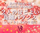 続・占い【リピーター様】主観を入れない鑑定します 【2人の進展具合・相手真意】複雑愛/復縁/片想い/修復/離婚 イメージ1