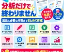 ココナラ出品を分析し売れるページ設計を作成します 新規・既存どちらもOK。出品ページを丸ごと設計 イメージ7