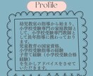 小学校受験の願書添削をいたします 願書添削実績300件以上/プロ小学校受験家庭教師の願書添削 イメージ3
