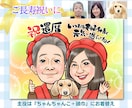 世代問わず喜ばれる、やさしい笑顔の似顔絵を描きます ◎初めてでもOK／誕生日・退職・還暦・古希・喜寿　ほか イメージ3