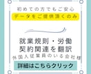 就業規則、採用関連契約書を翻訳致します 社労士、米国公認会計士も保有。外国人労働者向け企業お薦め イメージ1