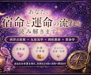 あなたの宿命と運命の流れを読み解きます 宿命・恋愛運・金運を4占術で鑑定 イメージ1