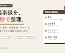 AIで議事録を自動整理するツールを提供します 貼り付けて1クリック。要約・決定事項・タスクを自動抽出 イメージ1