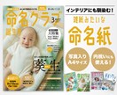 インテリアに馴染む！雑誌表紙のような命名紙作ります 写真入り／額に入れて飾ったり印刷して内祝いに添えてもOK イメージ1