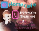 トークカフェ（恋）恋愛相談受付してます 友達とかには言いづらい恋の話！ぜひ相談にいらしてください。 イメージ1