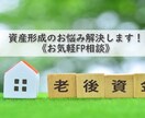 サラリーマンFP（資産3千万）が、ご相談承ります ！　お金の愚痴OK☘️ほったらかし投資をやってみませんか？ イメージ2