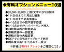 EPUB製本代行！印税アップし読まれる原稿にします 【特典付】面倒なエラー問題も解決し不安やストレスも解消します イメージ5