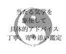 相性・性格を知り最適な戦略お伝えします 当たる気学を駆使し具体的で丁寧な鑑定！寄り添います イメージ4