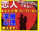 恋人がほしい！のにできない本当の理由を教えます 深層心理を味方につけて、運命のパートナーに出会いましょう！ イメージ1