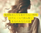 魂からの特性”古代キン”をお伝えします さらにあなたの持っている特性掘り下げます♡細密鑑定♡ イメージ1