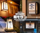 記憶に残る【和モダン・和風】ロゴを制作いたします 企業・店舗（会社・お店）などの【和モダン・和風】ロゴ制作 イメージ1