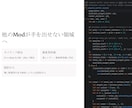 他では不可能な領域までマイクラModを開発します 実績10件超｜アイテム追加から配信規模の本格Modまで対応 イメージ2