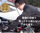 福岡の整備士が中古車選びをサポートします 九州販売2位×国家整備士×現役車屋がプロ目線でご提案 イメージ1