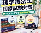 理学療法士の国家試験対策をマンツーマンで教えます 苦手分野を「なぜ？」から分かりやすく解説します イメージ1