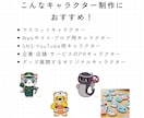 親しみやすいオリジナルキャラクター制作します 思わず笑顔になる、愛されるキャラクターに イメージ3