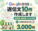 Google口コミの返信文を10件作成します 高評価・低評価どちらも自然で丁寧に対応 イメージ1