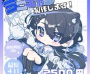 可愛いSDイラスト描きます 全身イラストは小物一つお付けします イメージ1