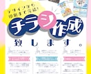 温かみのあるチラシの制作致します 女性デザイナーによるフライヤーデザイン★ イメージ1